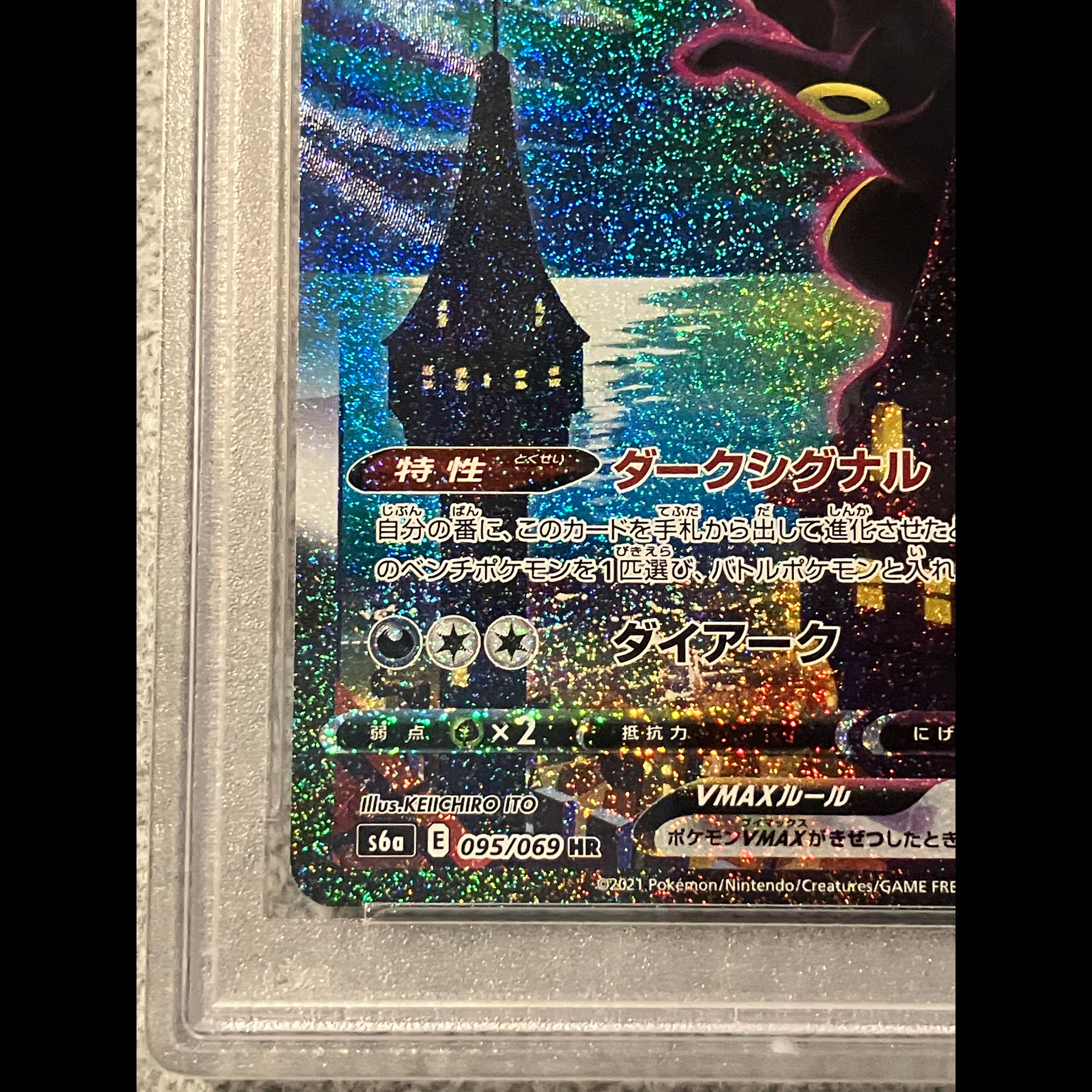 [PSA10] Umbreon VMAX HR 095/069 1枚