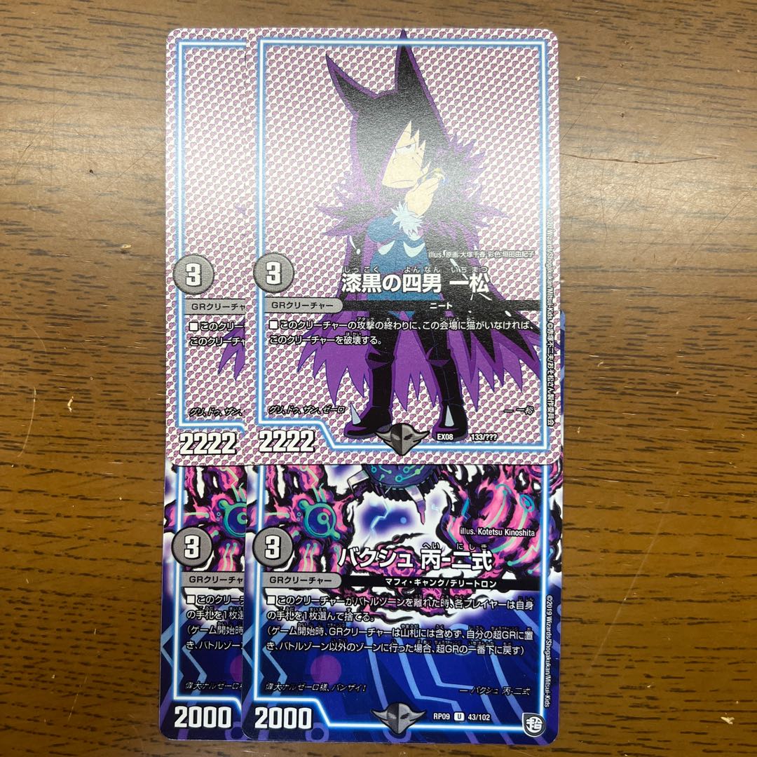 Four jet-black men, Ippatsu, Bakshu, C-2 style. 1枚