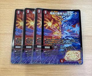 PERFE910-御代紅海　魔誕の悪魔デスモナーク　超魂設計図　セット 魔誕の悪魔デスモナーク」の激安通販 | magi