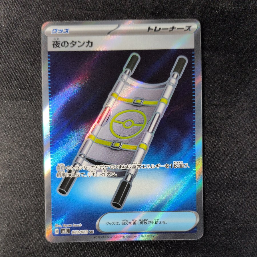 夜のタンカ SR 083/063 1枚