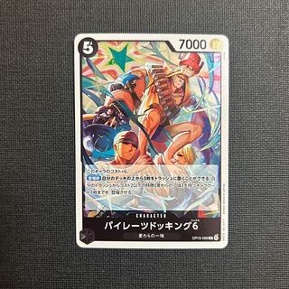 パイレーツドッキング6 R OP15-088 1枚