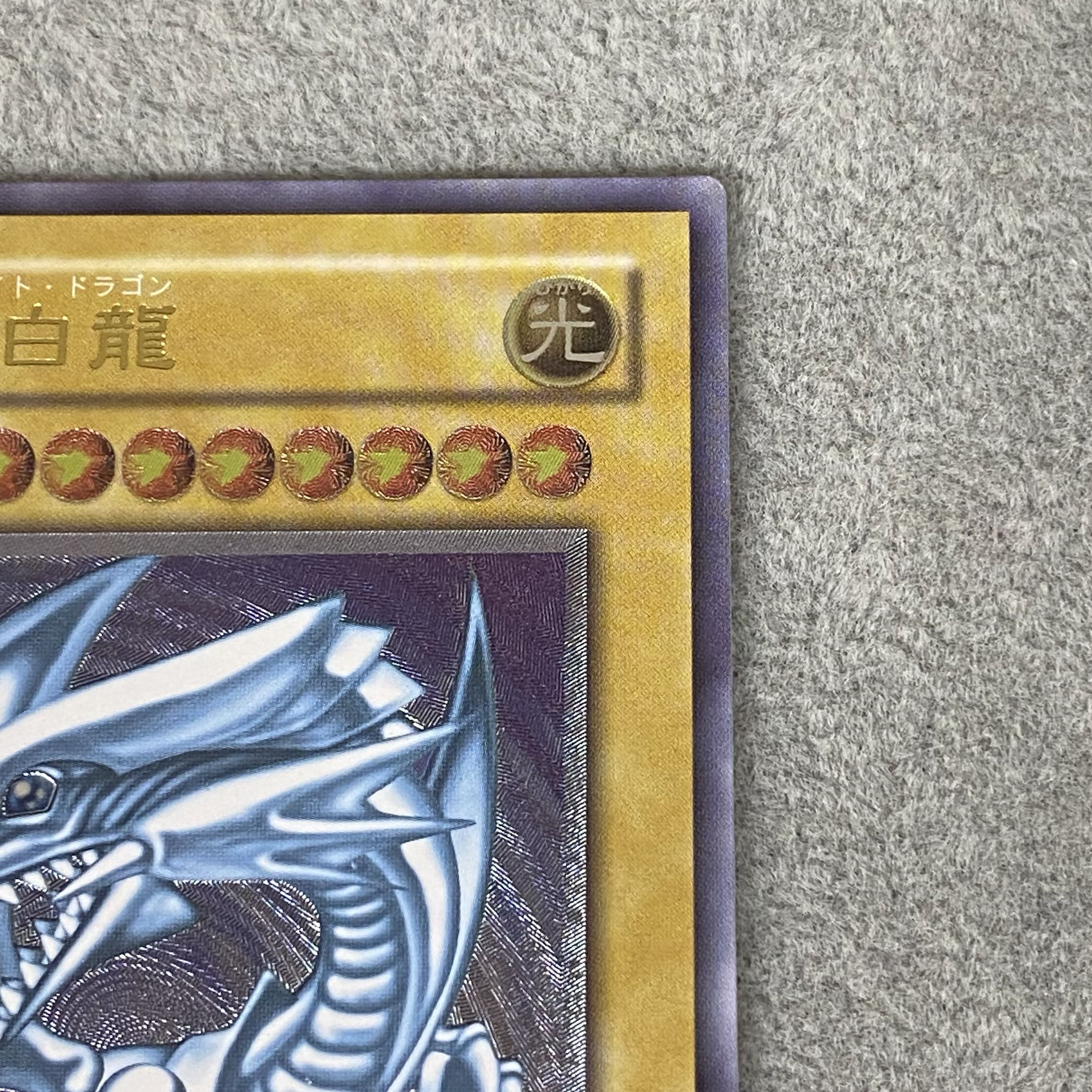 青眼の白龍 レリーフ アルティメットレア SM-51