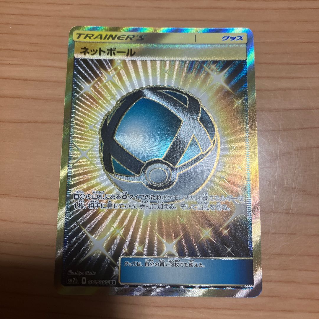 [Condition] B Pokémon Card: Net Ball UR 1枚