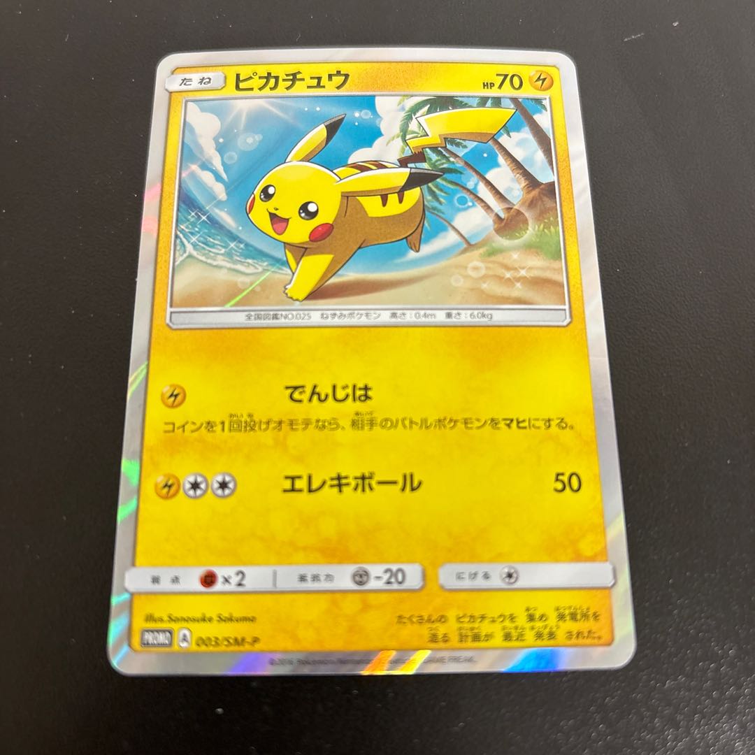 Pikachu PROMO 003/SM-P 1枚