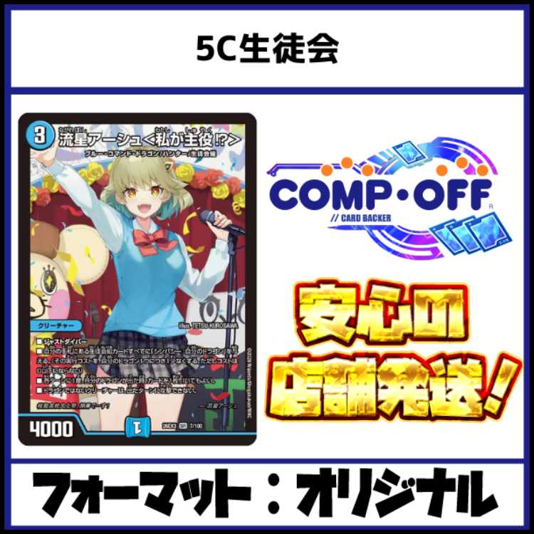 2839 5CLife Club Comp Off Duel Masters Deck 1枚