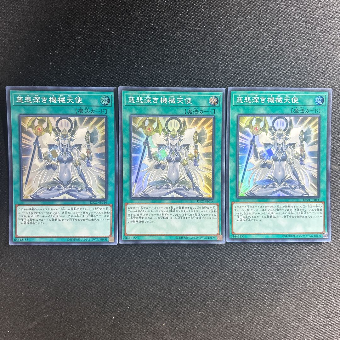 800 慈悲深き機械天使 スーパーレア JP014 1枚