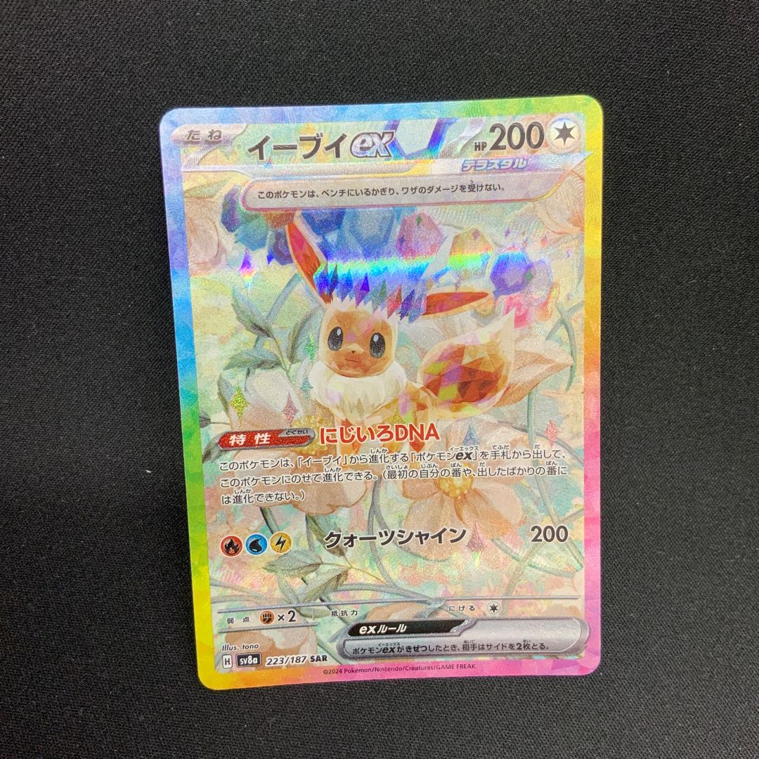 [Condition B] Eeveeex SAR 223/187 1枚
