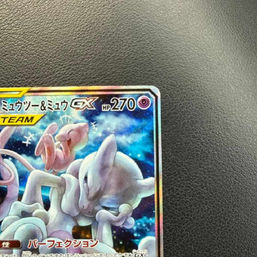 蚊様 ミュウツー&ミュウGX SR SM11 ミラクルツイン 098094