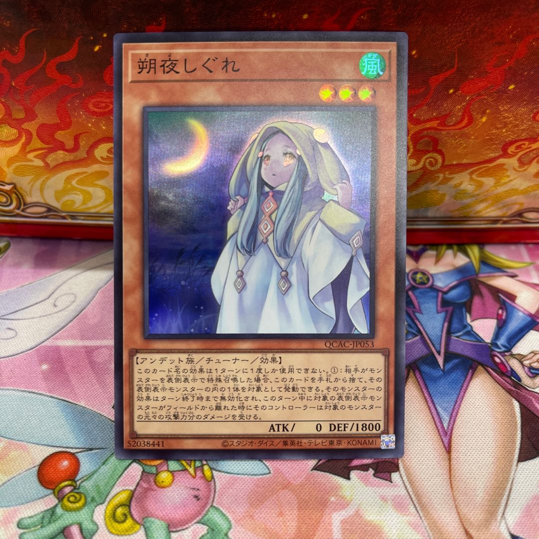 Ghost Mourner & Moonlit Chill Super Rare QCAC-JP053