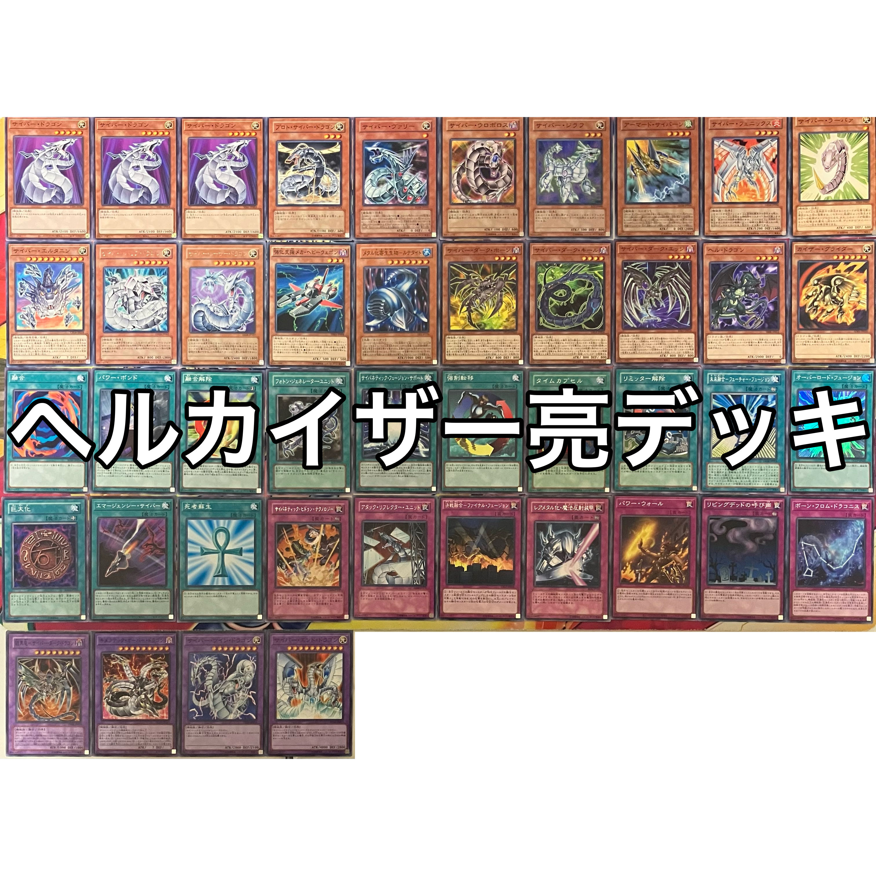 ヘルカイザー亮デッキ 丸藤亮デッキ 遊戯王 Zane Truesdale deck