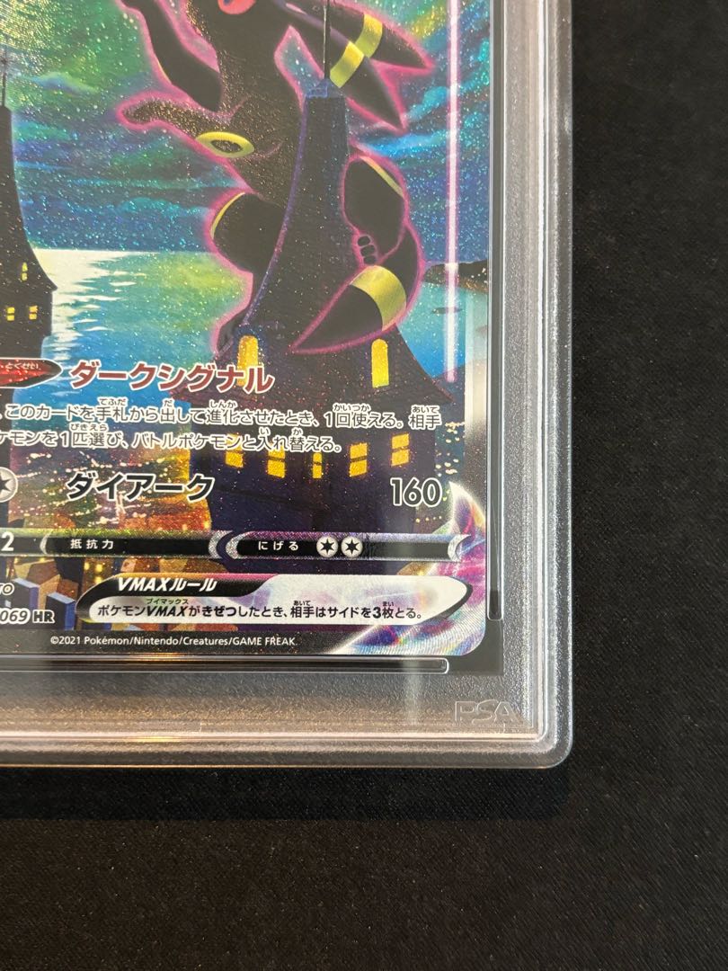 【PSA10】ブラッキーVMAX HR 095/069 1枚