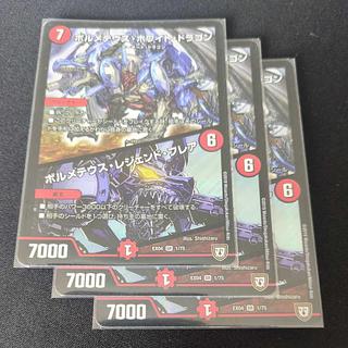 Bolmeteus Steel Dragon｜Bolmeteus Legend Flare SR 1/75 3枚