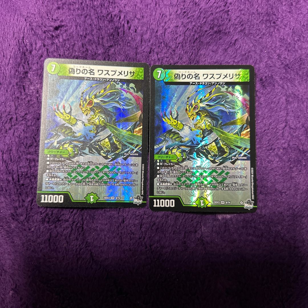 偽りの名 ワスプメリサ VR 8/74