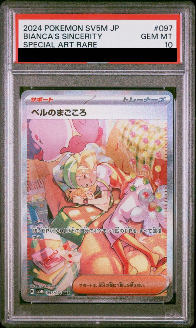 PSA10] Bianca's Magokoro SAR 097/071