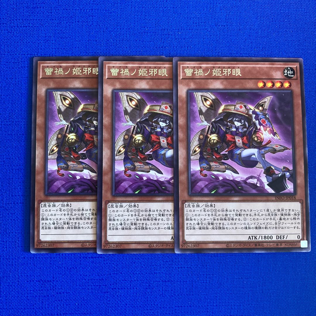 蕾禍ノ姫邪眼 レア INFO-JP018 1枚