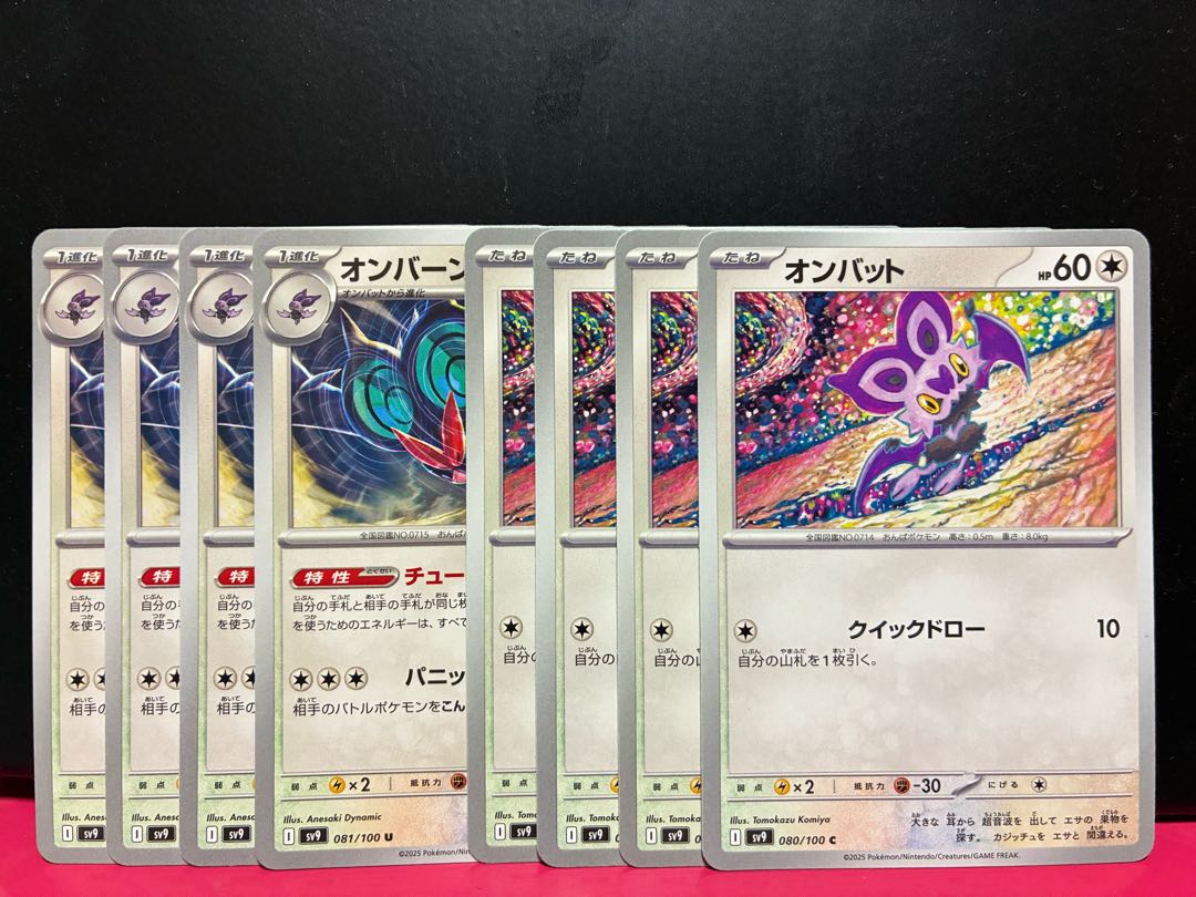 【楽々堂】ポケカ オンバット オンバーン 各種4枚 進化ライン