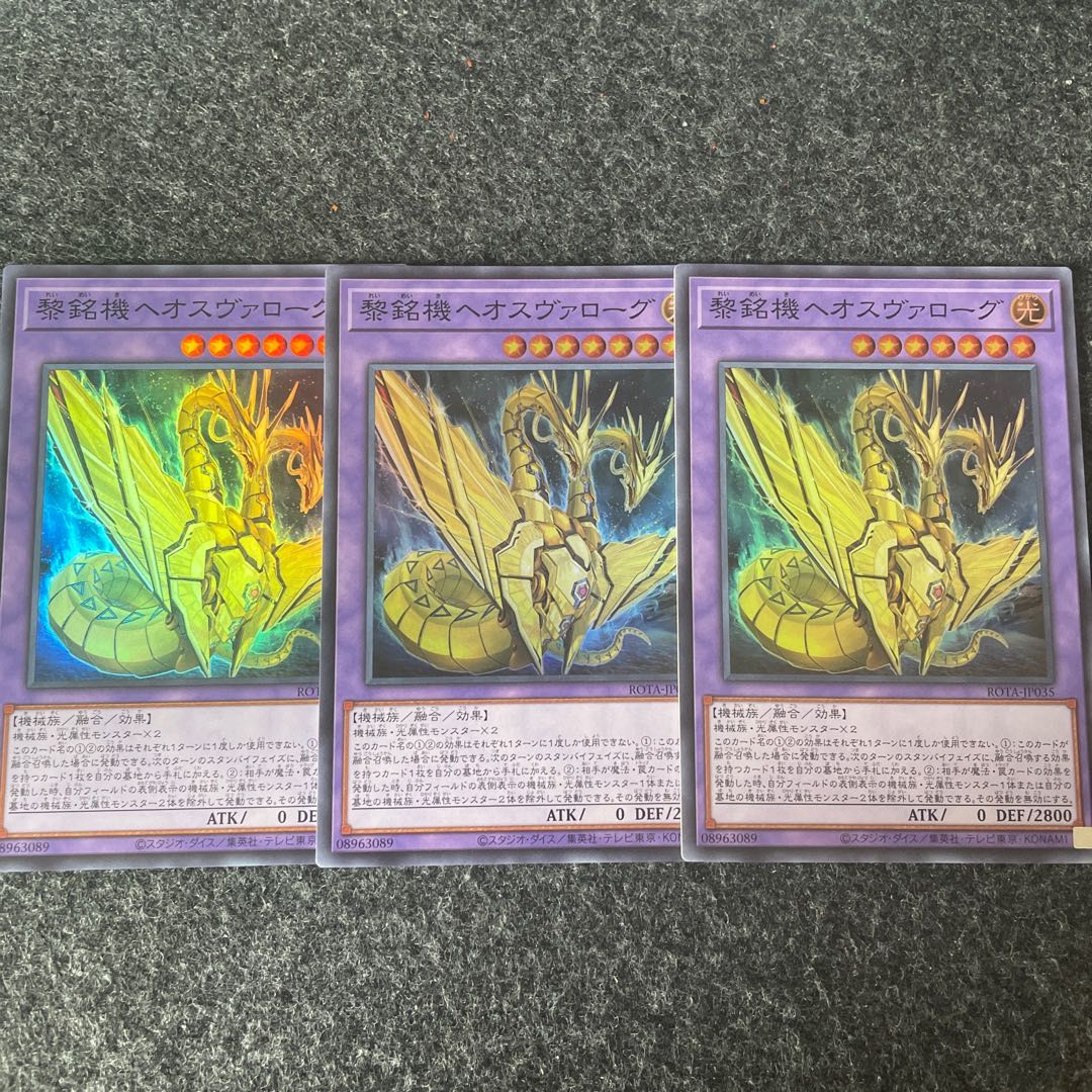 黎銘機ヘオスヴァローグ スーパーレア ROTA-JP035 1枚