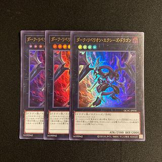 o121 Dark Rebellion Xyz Dragon Ultra Rare 3-card set Yu-Gi-Oh! 3枚
