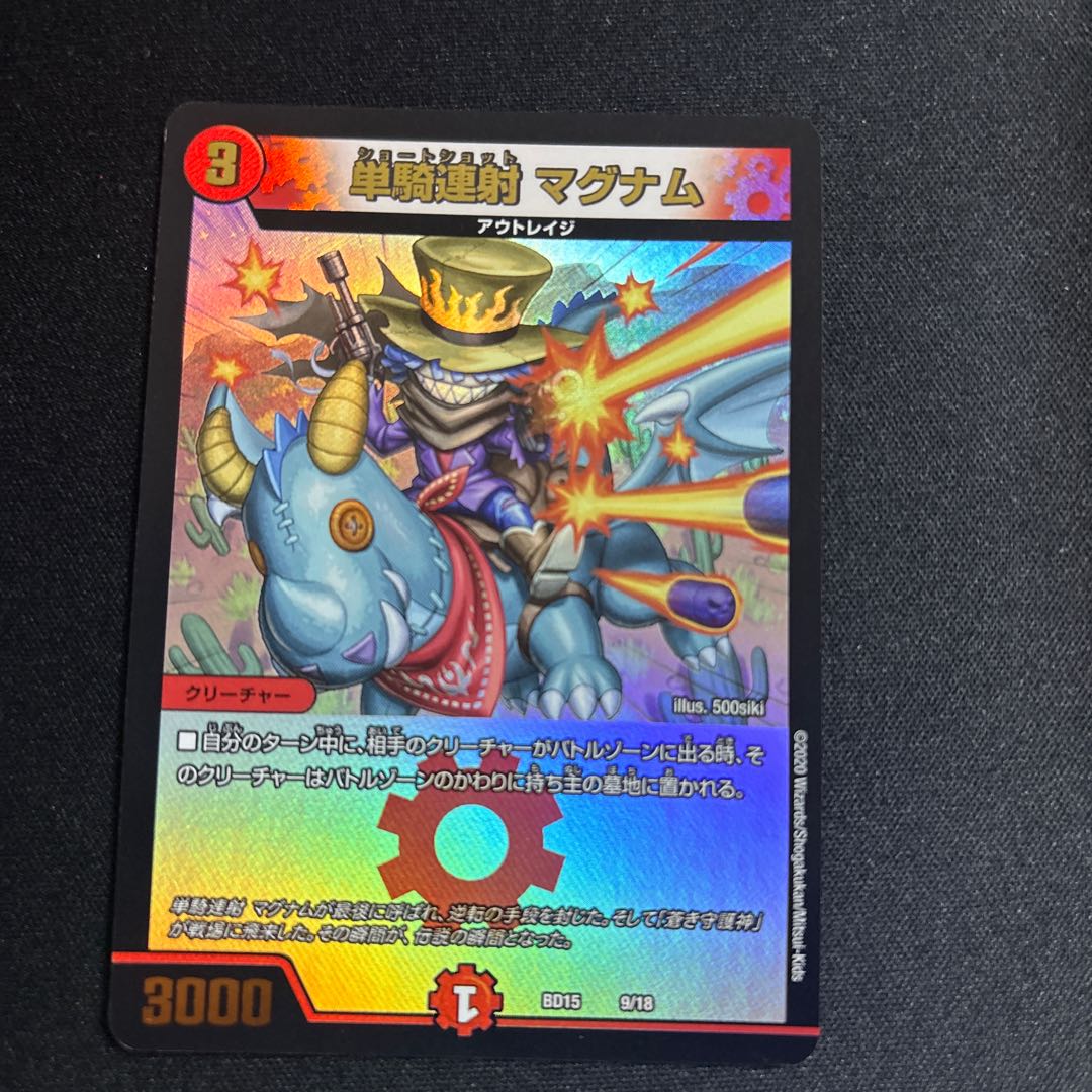 単騎連射 マグナム 1枚