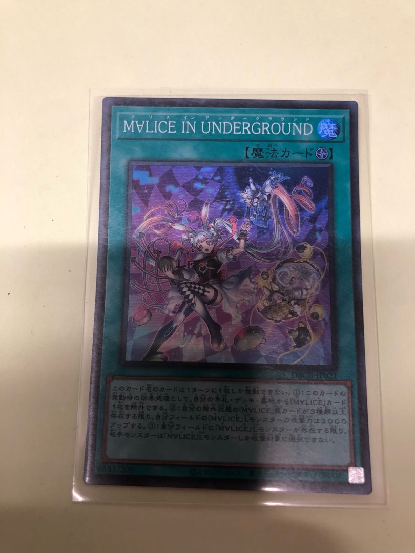 M∀LICE IN UNDERGROUND Super Rare DBCB-JP021 1枚