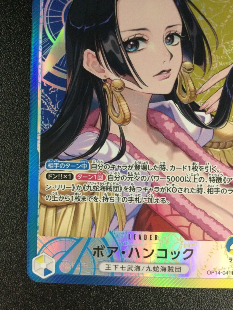 ① ボア・ハンコック(パラレル) P-L OP14-041 1枚