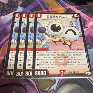 目玉坊ちゃんズ R 17/61 1枚