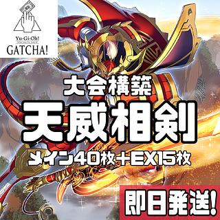 相剣 デッキ」の激安通販 | magi 相剣 デッキ」の激安通販 | magi