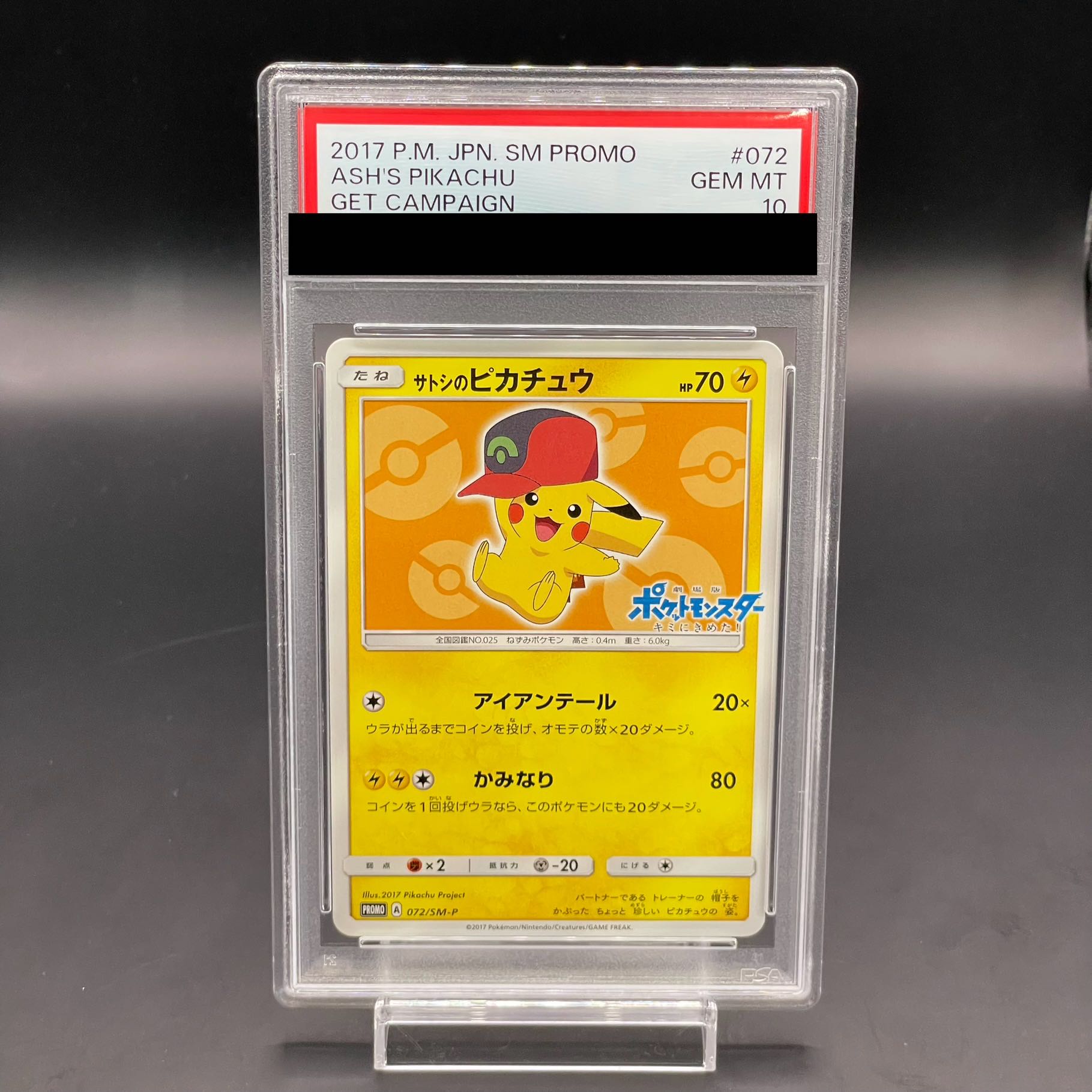 【PSA10】サトシのピカチュウ PROMO 072/SM-P