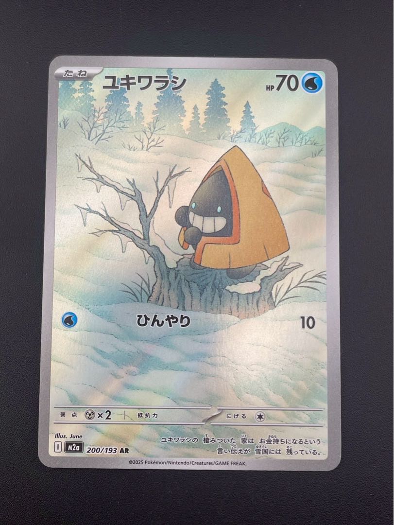 【中古品】 ユキワラシ　200/193 AR M2a MEGAドリームex ポケモンカード 1枚