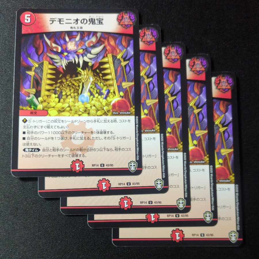 デモニオの鬼宝 U 43/95