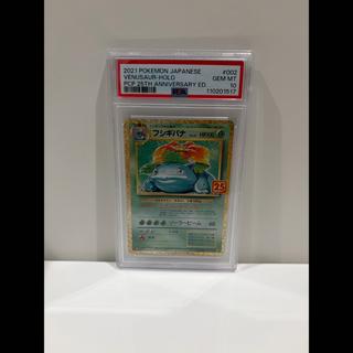 【PSA10】フシギバナ 25thプロモ 002/025 1枚