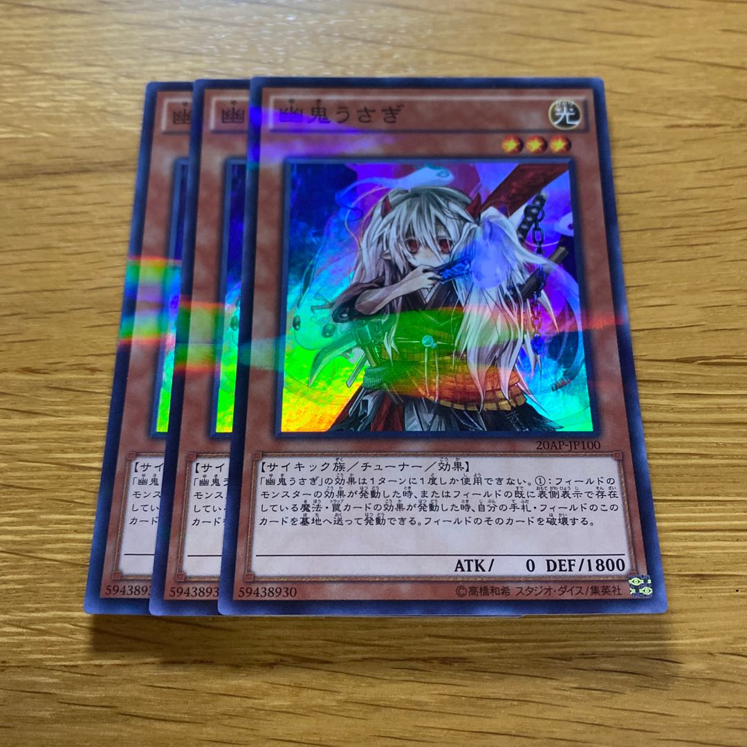 幽鬼うさぎ パラレル スーパーレア JP100 1枚