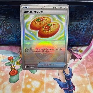 なかよしポフィン(モンスターボール柄/ミラー仕様) 147/187の なかよしポフィン(モンスターボール柄/ミラー仕様) 147/187の