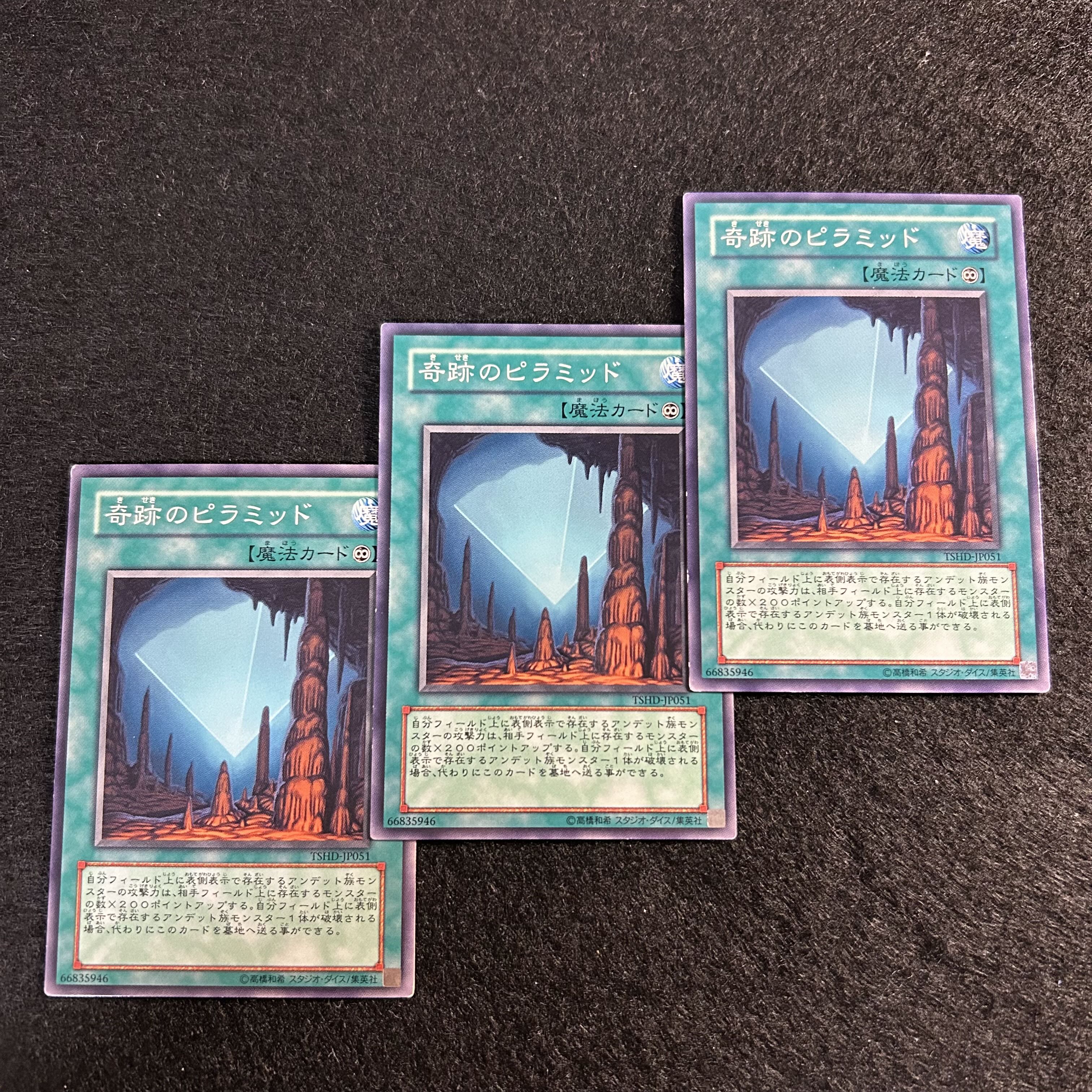 a1400【遊戯王】奇跡のピラミッド　3枚セット 3枚