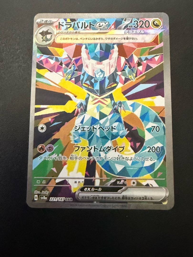 Terrastal Fest Dragapultex SAR 221/187