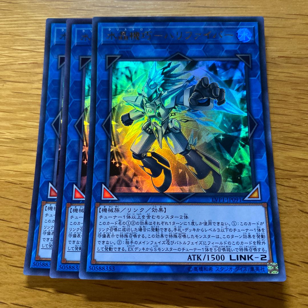 水晶機巧-ハリファイバー ウルトラレア JP091 1枚