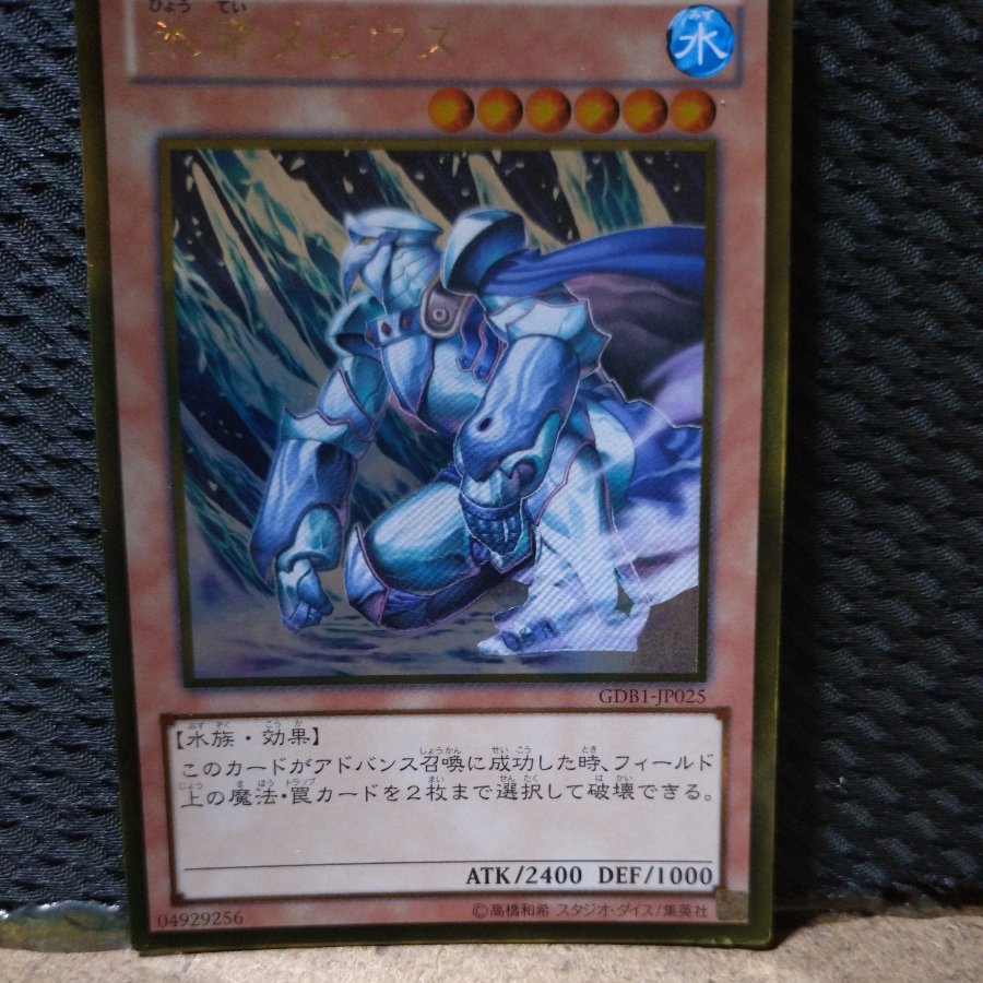 【ぽぽたん】遊戯王  -1336  氷帝メビウス ゴールド 1枚