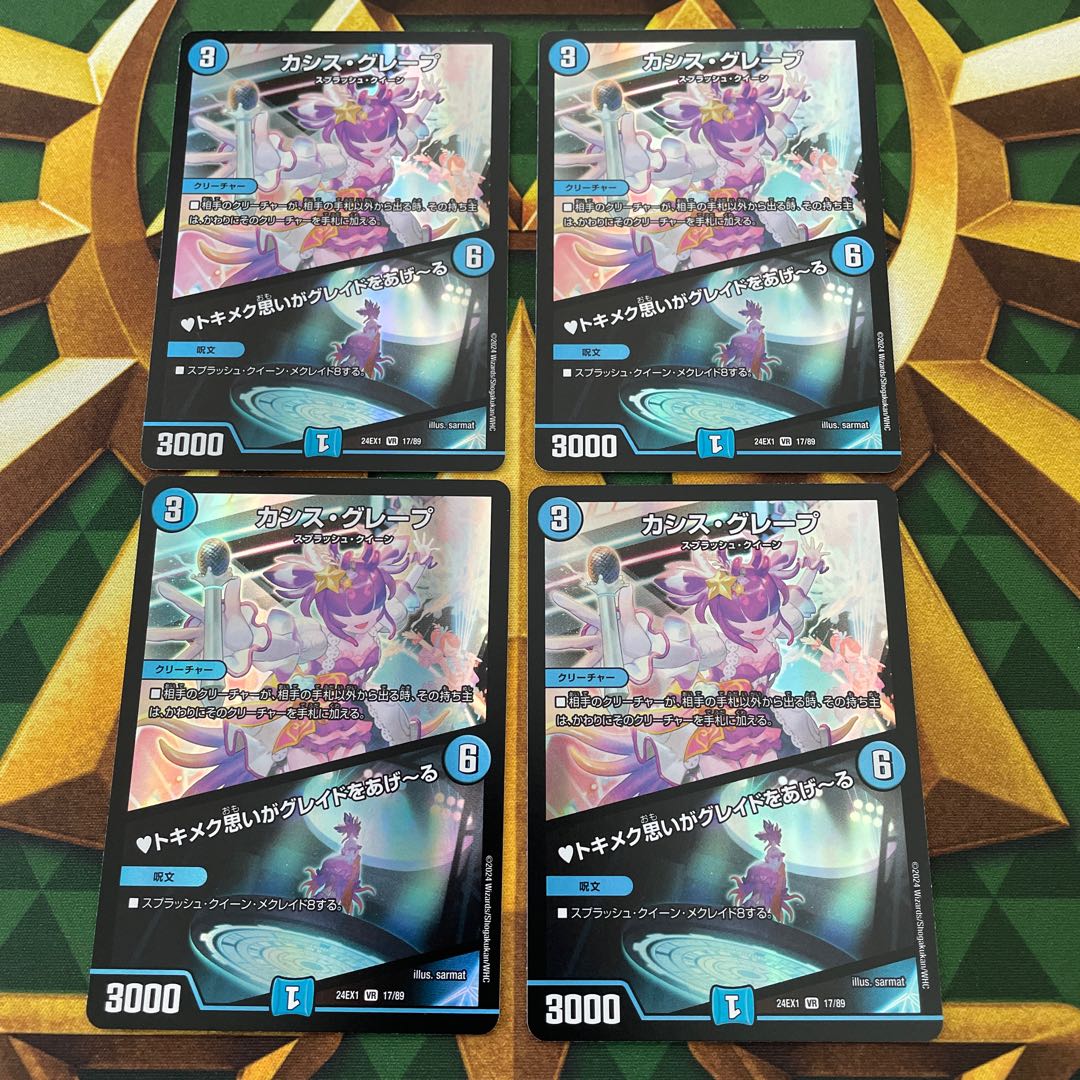 Cassis Grape｜Think about it and raise your gaze VR 17/89 1枚