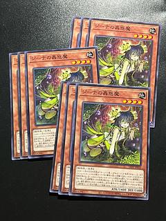 Yu-Gi-Oh Studio 9 cards Traptrix Vesiculo Normal JP016