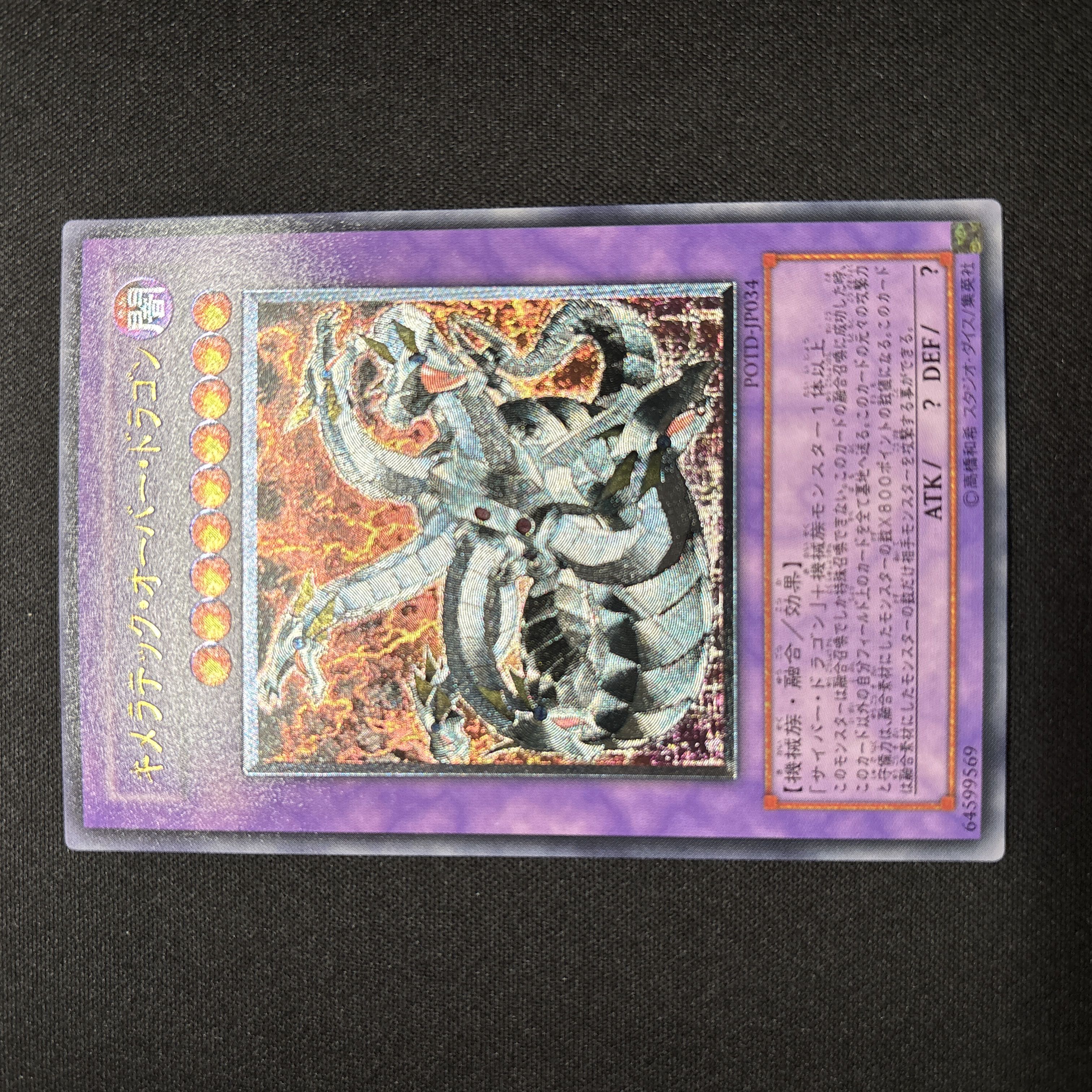 【美品】遊戯王　キメラテック・オーバー・ドラゴン　レリーフ 1枚