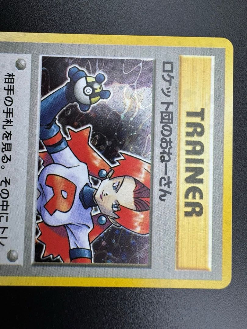 【中古品】 第4弾  拡張パック ロケット団のおねーさん　旧裏　ポケモンカード　ポケカ