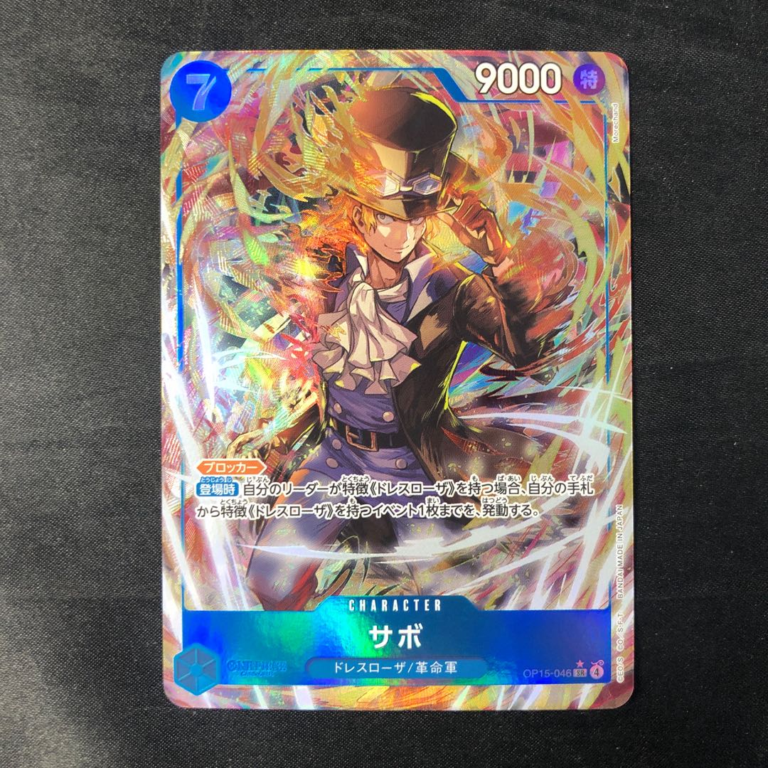 サボ(パラレル) P-SR OP15-046 1枚