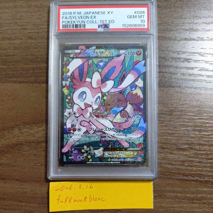 新規 【PSA10】ニンフィアEX RR 026/032 1枚