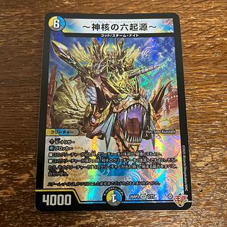 〜神核の六起源〜