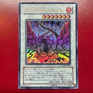 ブラックローズドラゴン ウルトラ」の激安通販 | magi