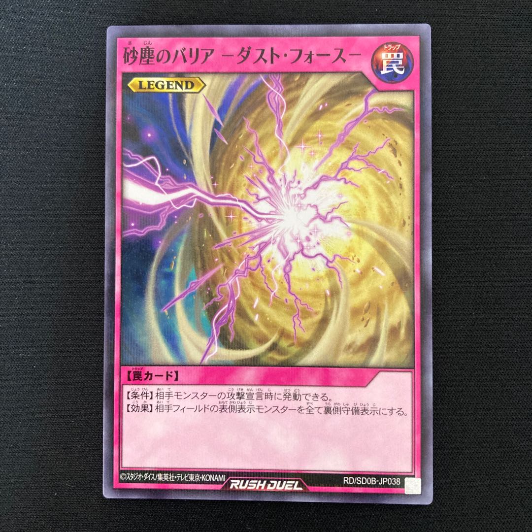 Yu-Gi-Oh Rush Duel - Dust Barrier - Dust Riryoku Normal Parallel Rare 1枚
