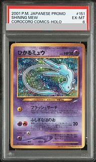 【PSA6】ひかるミュウ コロコロコミック5月号 旧裏 PROMO 1枚