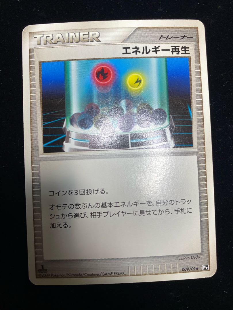 ポケモンカード エネルギートレーナー エネルギー再生 009/016 P3 1枚