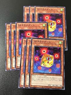 遊戯王スタジオ 9枚 SR赤目のダイス ノーマル JP011