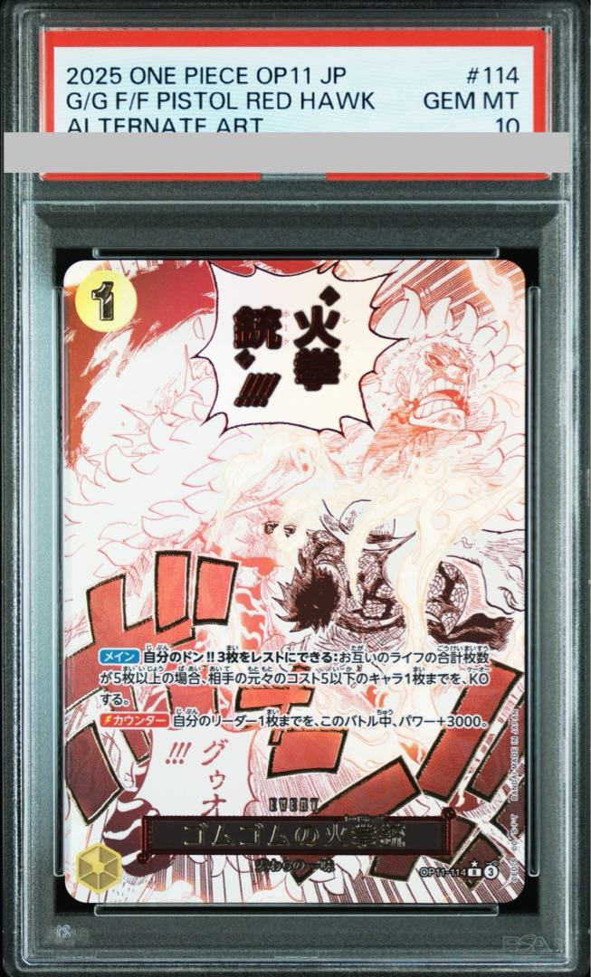 ワンピースカード　ゴムゴムの火拳銃　パラレル　OP11-114 神速の拳 パラレル】OP11-114 ゴムゴムの火拳銃 R | ワンピースカード